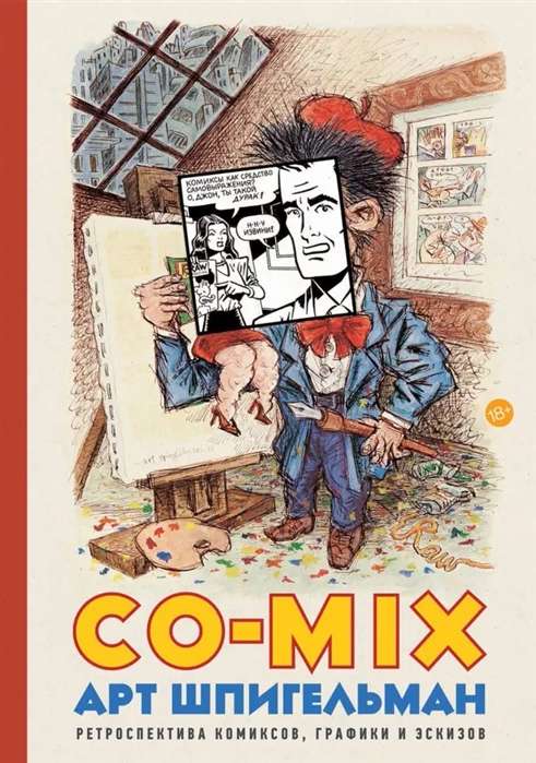 CO-MIX. Retrospektīva komiksiem, grafikai un skicēm