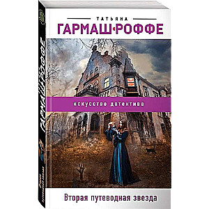 MINI: Otrā ceļvedības zvaigzne