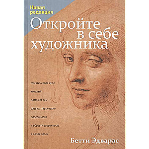 Atveriet sevī mākslinieku. 6. izdevums