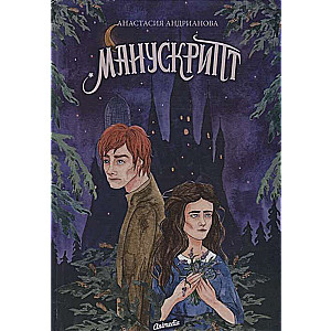 Manuskripts