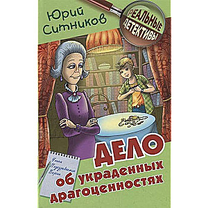 Zādzības lieta par nozagtajām dārglietām