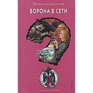 Vārna tīklā