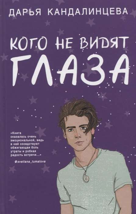 Kādu acis neredz