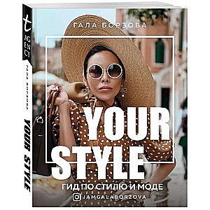 Your Style. Gids par stilu un modi