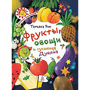 Augļi, dārzeņi un kāpurs Dūņiša