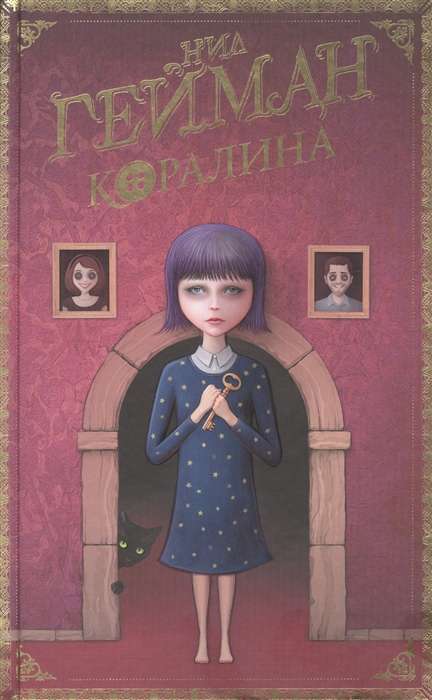 Koralīna