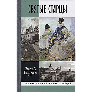 Svētie vecāki