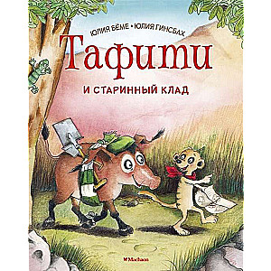 Tafiti un senais dārgums