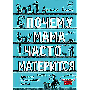 Kāpēc mamma bieži lamājas