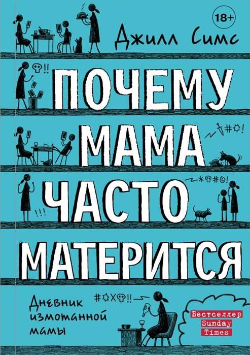 Kāpēc mamma bieži lamājas