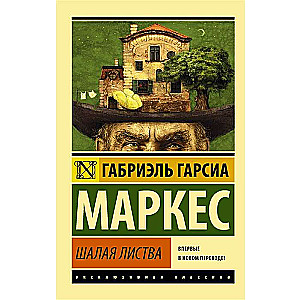 Šalā lapotne