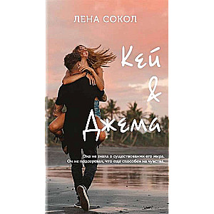 Kejs & Džema