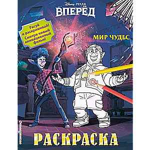 Brīnumu pasaule