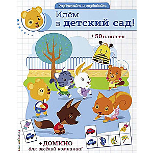 Iedodamies bērnudārzā! (+ uzlīmes un domino)