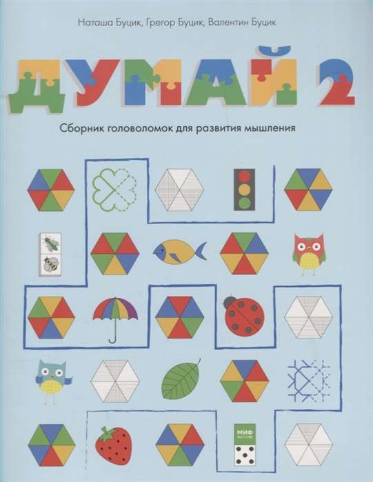 Domā 2. Galda mīklu krājums domāšanas attīstībai. 2. izdevums