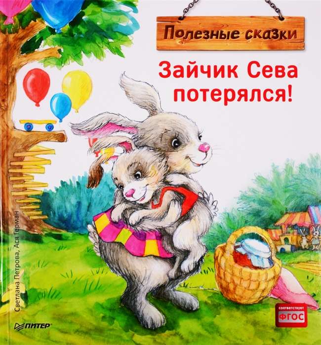 Zaķis Seva ir pazudis! Noderīgas pasakas