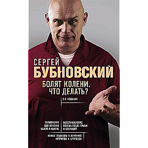 Sāp ceļgali. Ko darīt? 2. izdevums