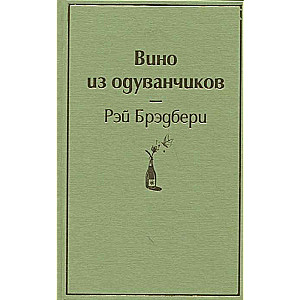 Vīns no pienenēm