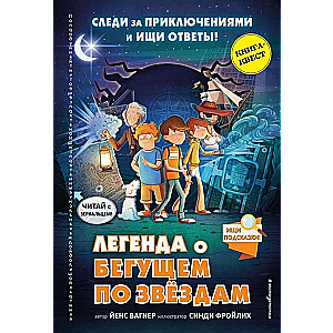 Leģenda par Zvaigžņu skrējēju