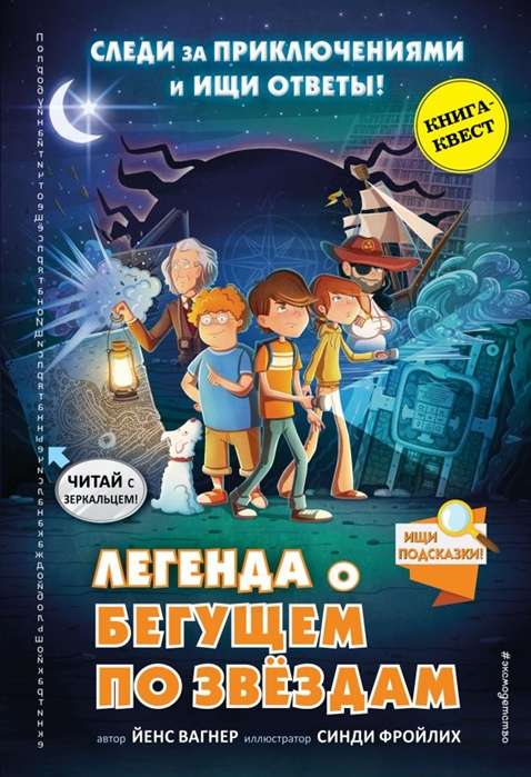 Leģenda par Zvaigžņu skrējēju