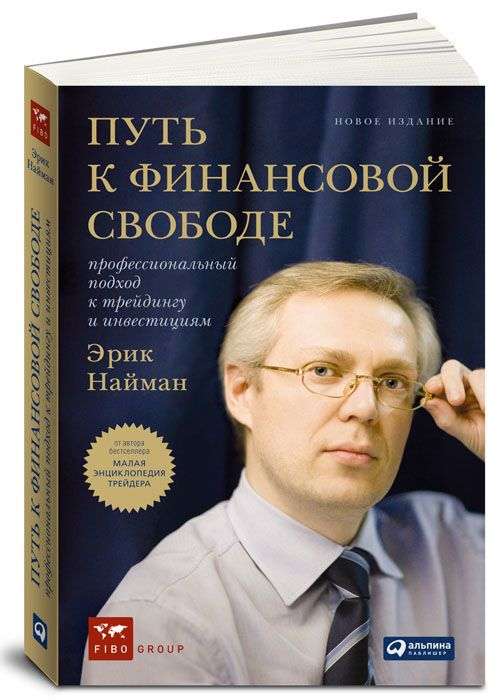 Ceļš uz finansiālo brīvību. Profesionāla pieeja tirdzniecībai un investīcijām