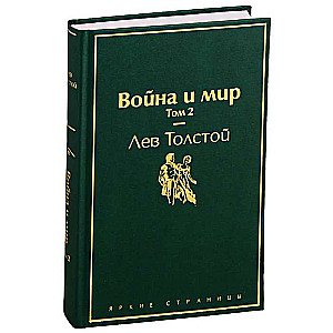 Kara un miers. 2. sējums