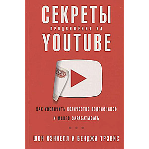 Slepenie par YouTube popularizēšanu: Kā palielināt abonentu skaitu un daudz nopelnīt