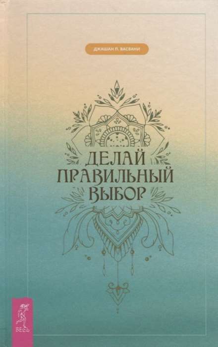 Dari pareizo izvēli