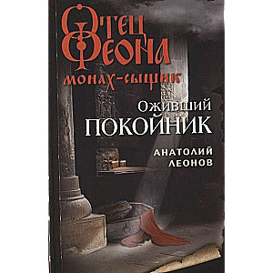 MIINI: Atdzīvojies mironis