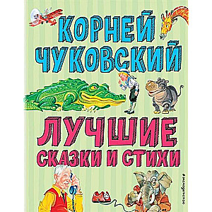 Labākie dzejoļi un pasakas