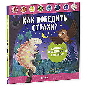Kā uzvarēt bailes? Attīstām emocionālo inteliģenci