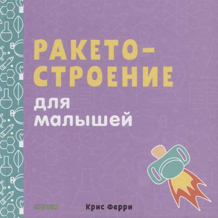 Raķešu būve mazajiem