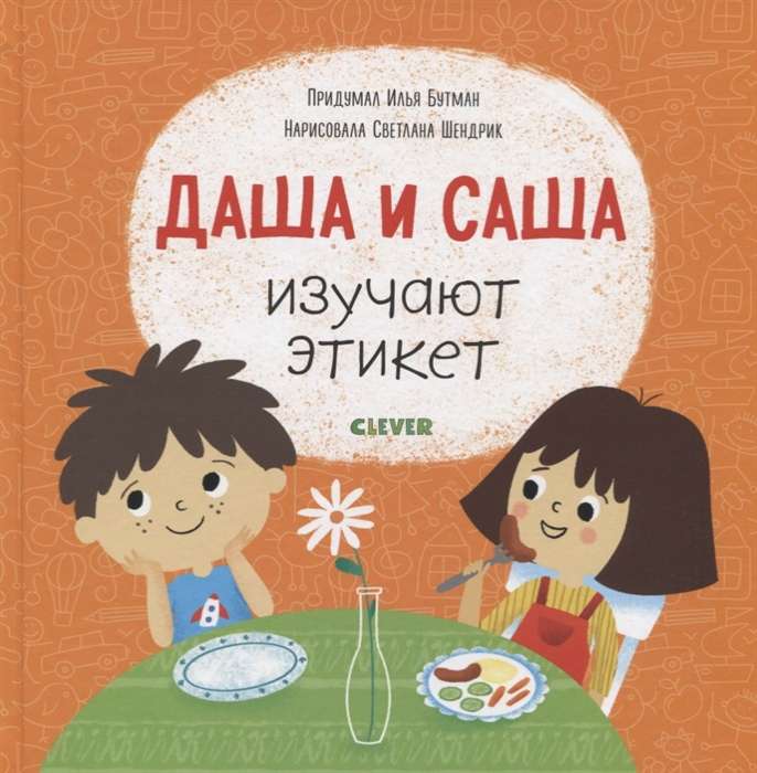 Dasha un Sasha pētī etiķeti