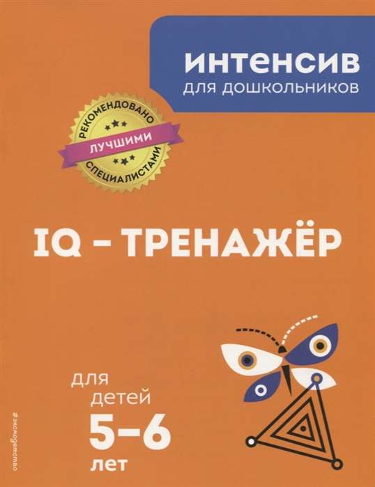 IQ-trenažieris: bērniem 5-6 gadi