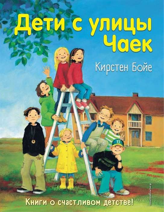 Bērni no Čaiku ielas (1. izdevums)
