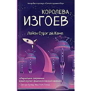 Izstumto karaliene