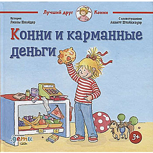 Konni un kabatas nauda
