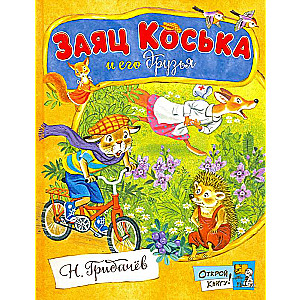 Zaķis Kōska un viņa draugi