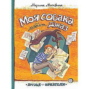 Mana suns mīl džezu