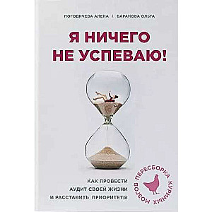 Es neko nevaru paspēt! Kā veikt savu dzīves auditu un noteikt prioritātes