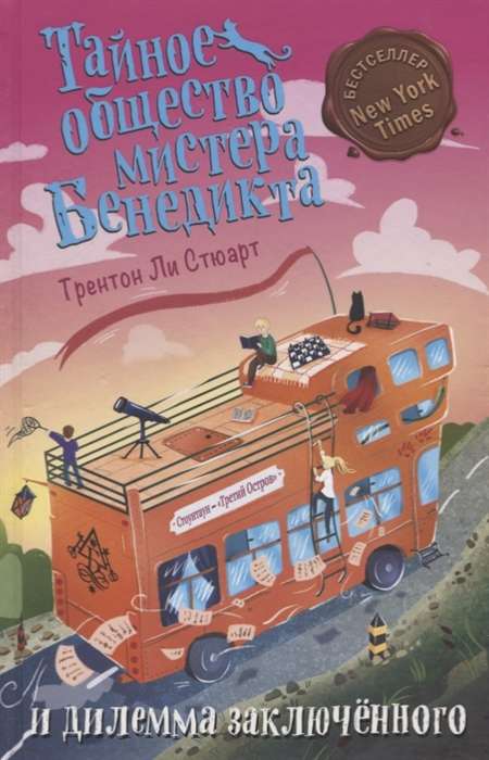 Noslēpumainā biedrība mistera Benedikta un ieslodzītā dilemmā