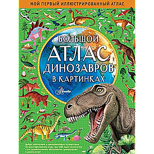Lielais dinozauru atlants attēlos