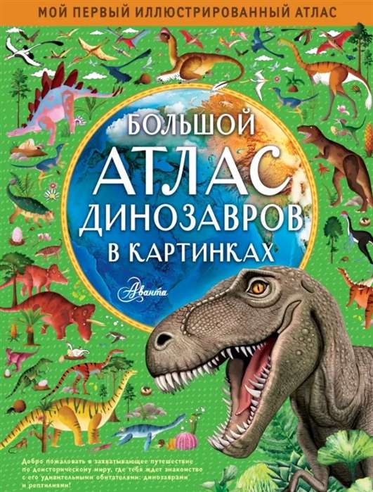 Lielais dinozauru atlants attēlos