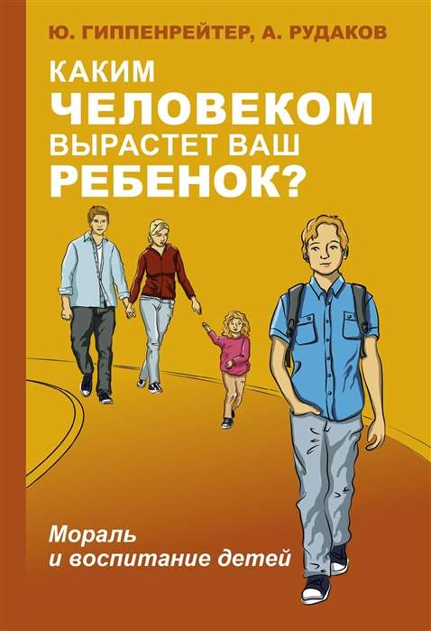 Kāds cilvēks izaugs jūsu bērns? Morāle un bērnu audzināšana