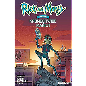 Riks un Mortijs prezentē. Krombopuluss Maikls