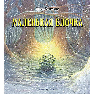 Mazā eglīte