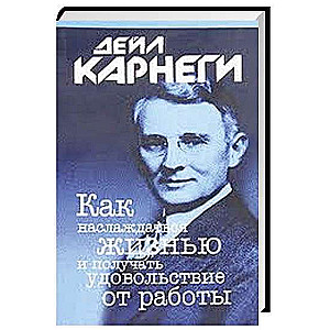 Kā izbaudīt dzīvi un gūt prieku no darba. 6. izdevums