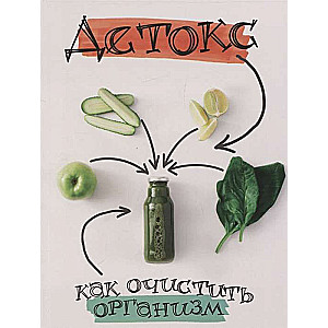 Detoks: kā attīrīt organismu