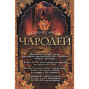 Čarotājs