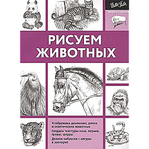 Zīmējam dzīvniekus